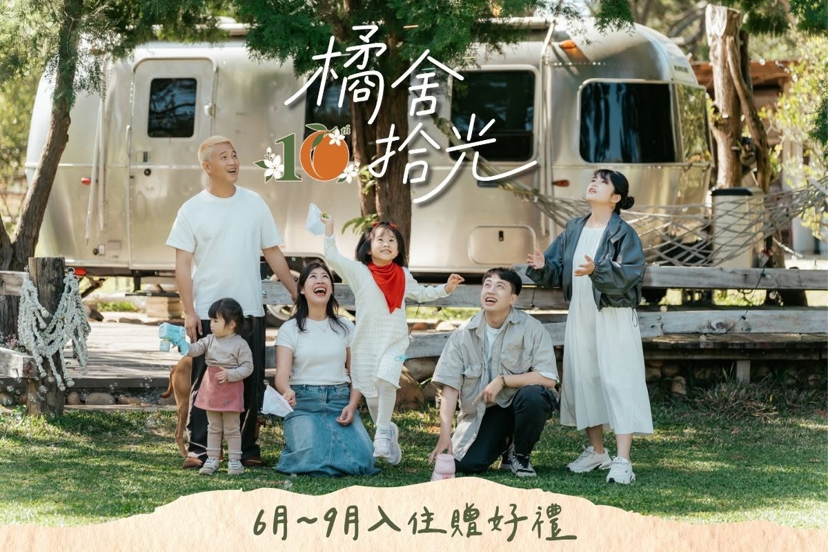 橘舍十周年｜十年拾光，感謝有你