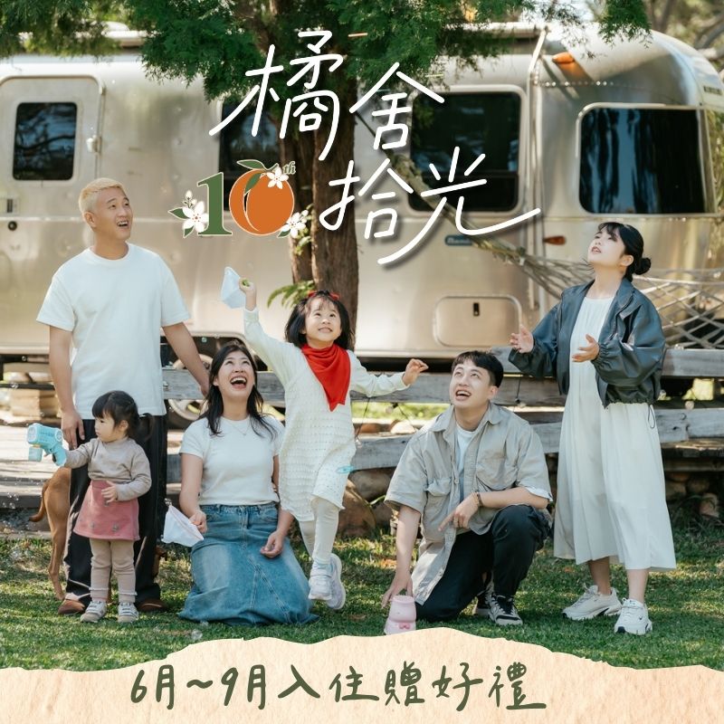 十年拾光，感謝有你